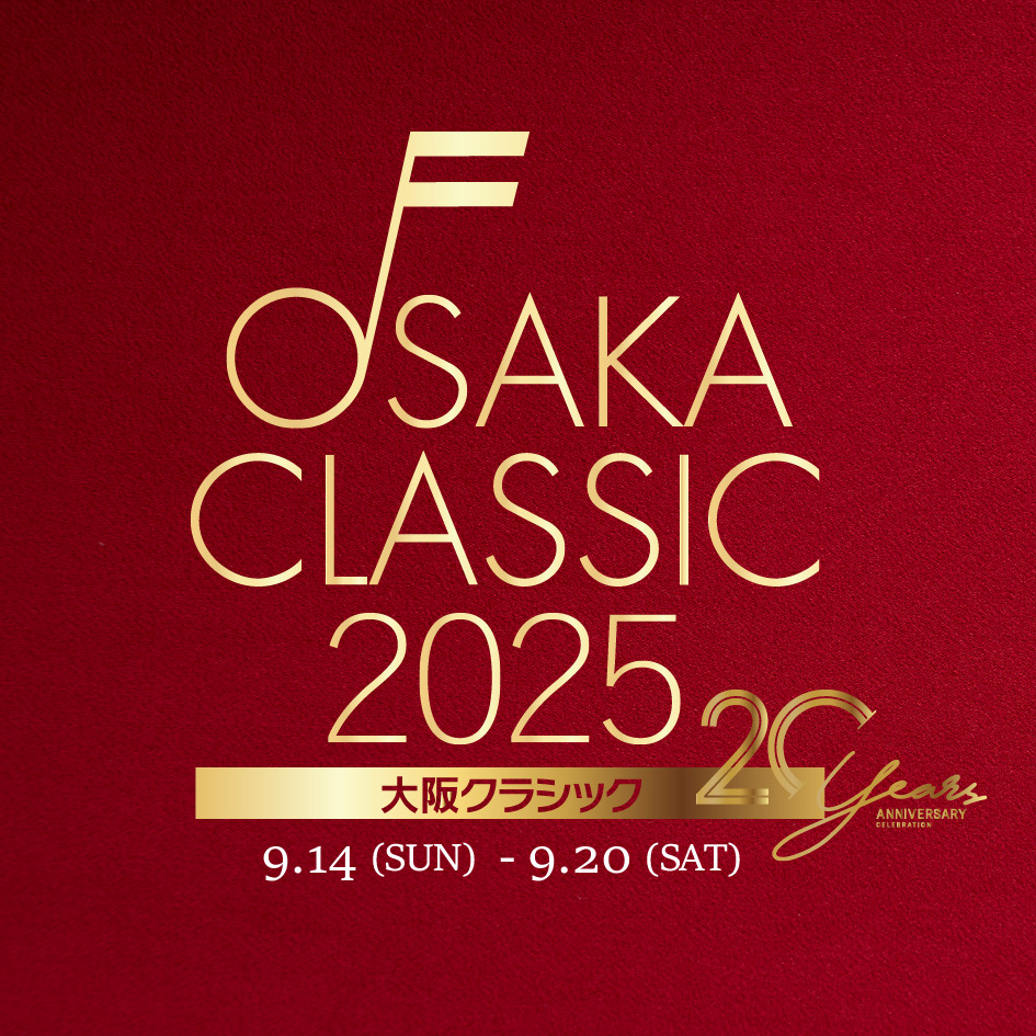9/14（日）～20（土）	大阪クラシック2025