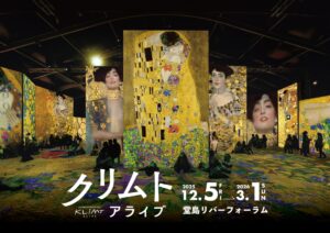 クリムト・アライブ 大阪展