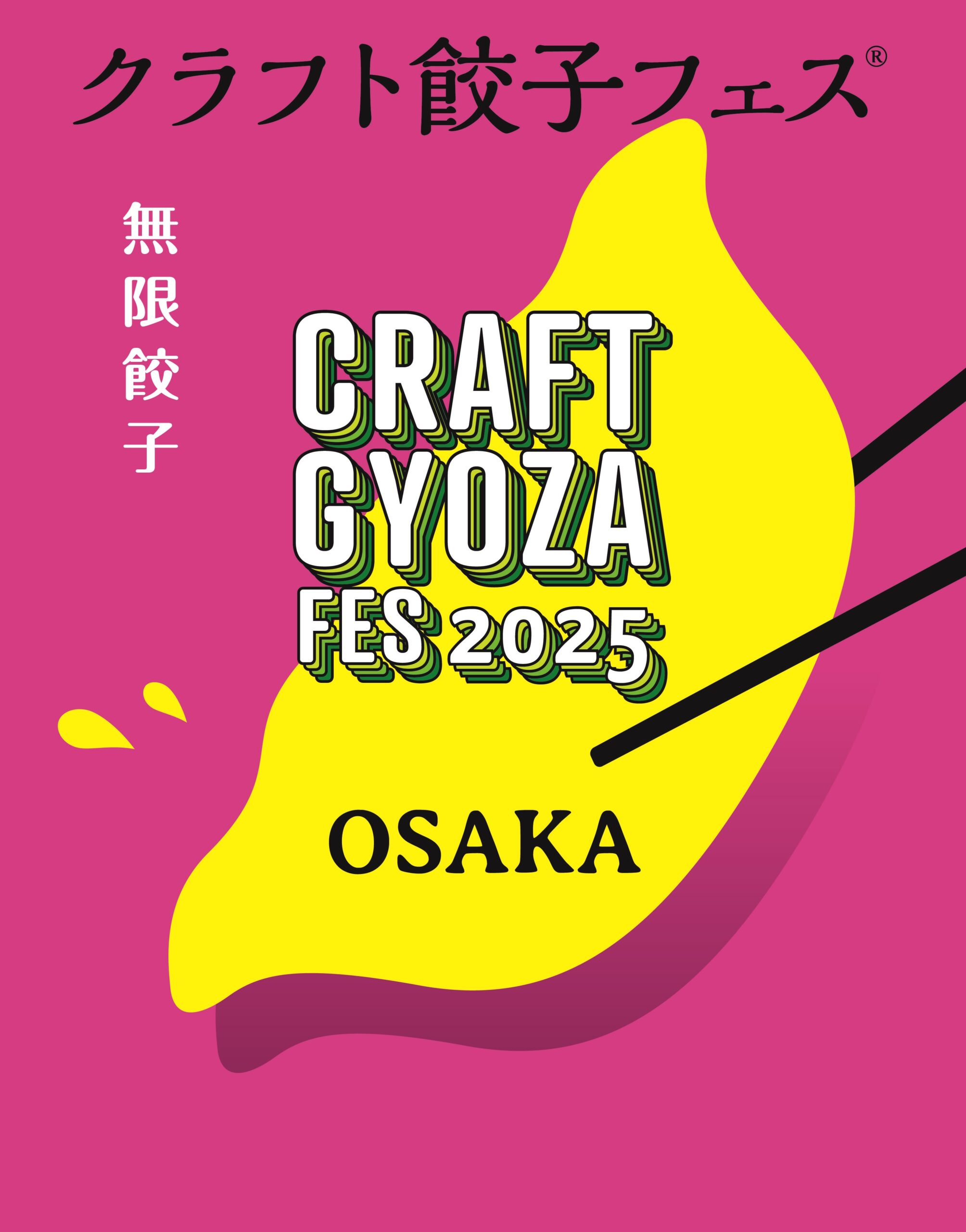 11/19（水）～24（月・振休）	クラフト餃子フェス OSAKA 2025