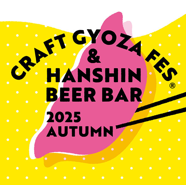 10/22（水）～27（月）	クラフト餃子フェス🄬と阪神ビールバル2025　AUTUMN