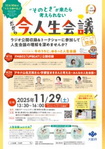 今のうちに、ゆるっと人生会議