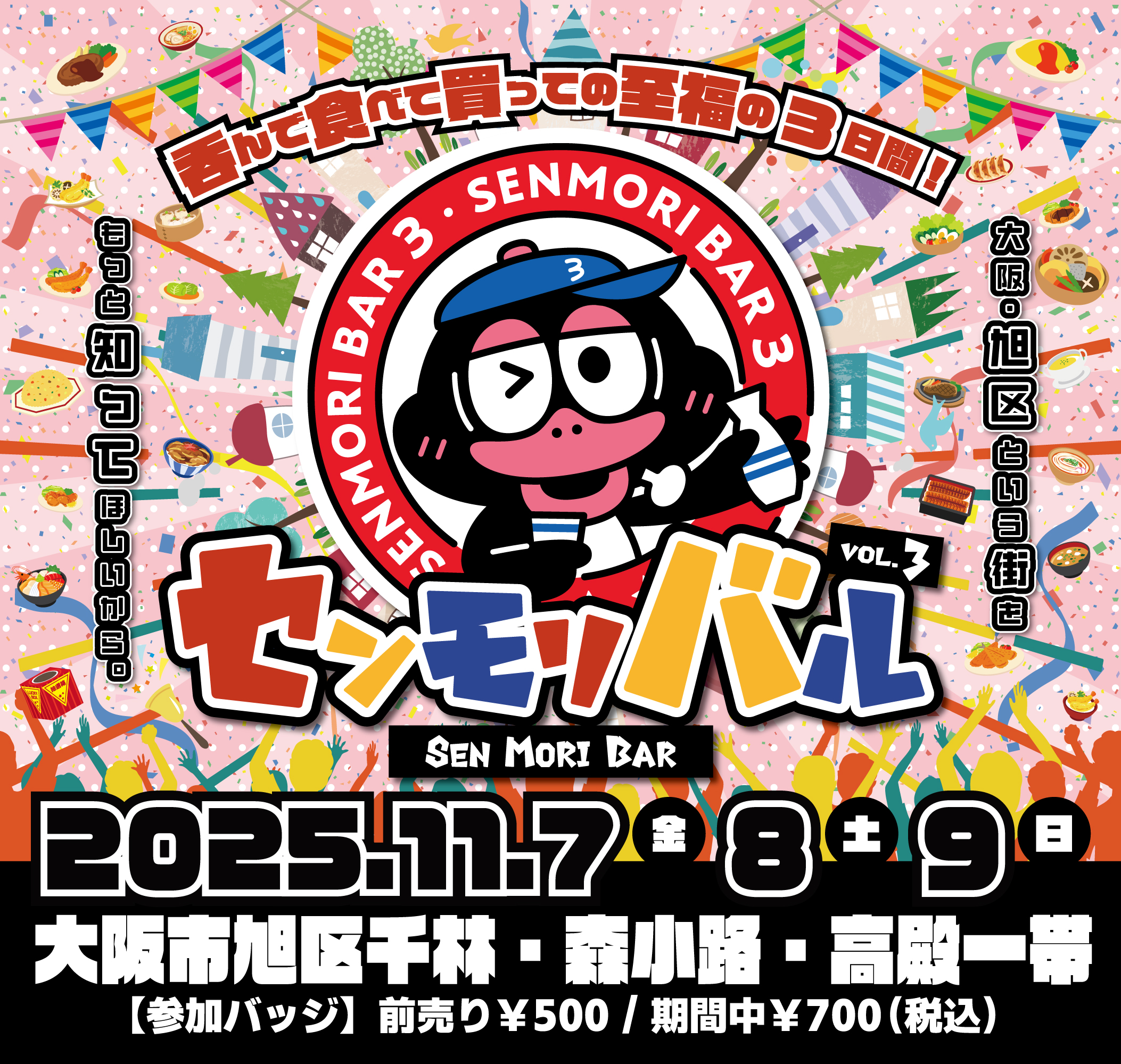 11/7（金）～9（日）	センモリバル Vol.3