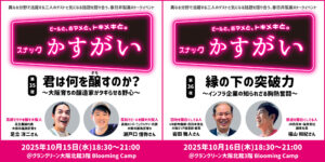 スナックかすがい