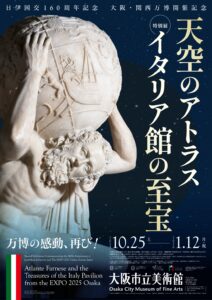 日伊国交160周年記念 大阪・関西万博開催記念 特別展「天空のアトラス イタリア館の至宝」