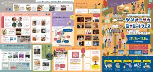 新大阪グリーンウォーカブルトライアル 2025 -シンオーサカ・ミナミートフェス-