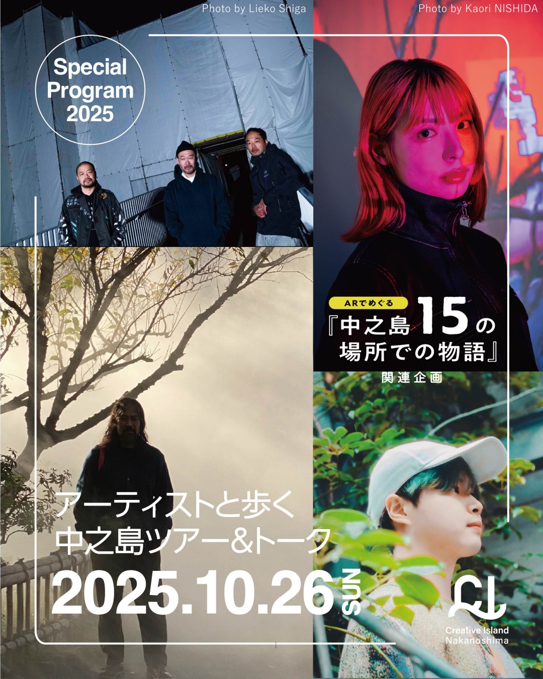 ARでめぐる『中之島15の場所での物語』関連企画 アーティストと歩く中之島ツアー＆トーク