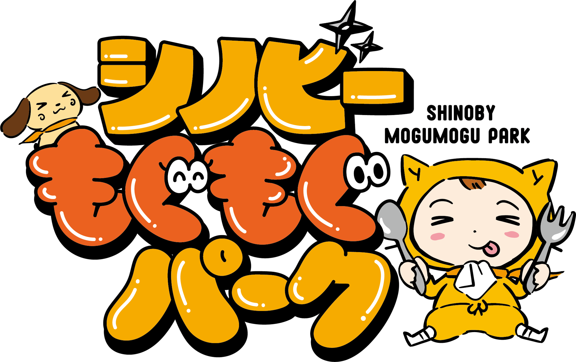 10/31（金）～11/9（日）	シノビーもぐもぐパーク 「大阪城ラーメンフェスタ」 「城まちおもてなしフェスタ」