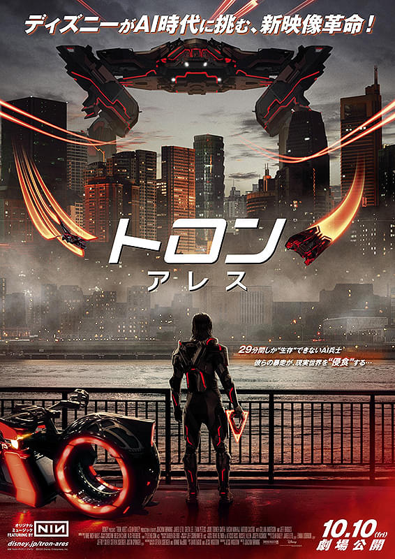 『トロン：アレス』