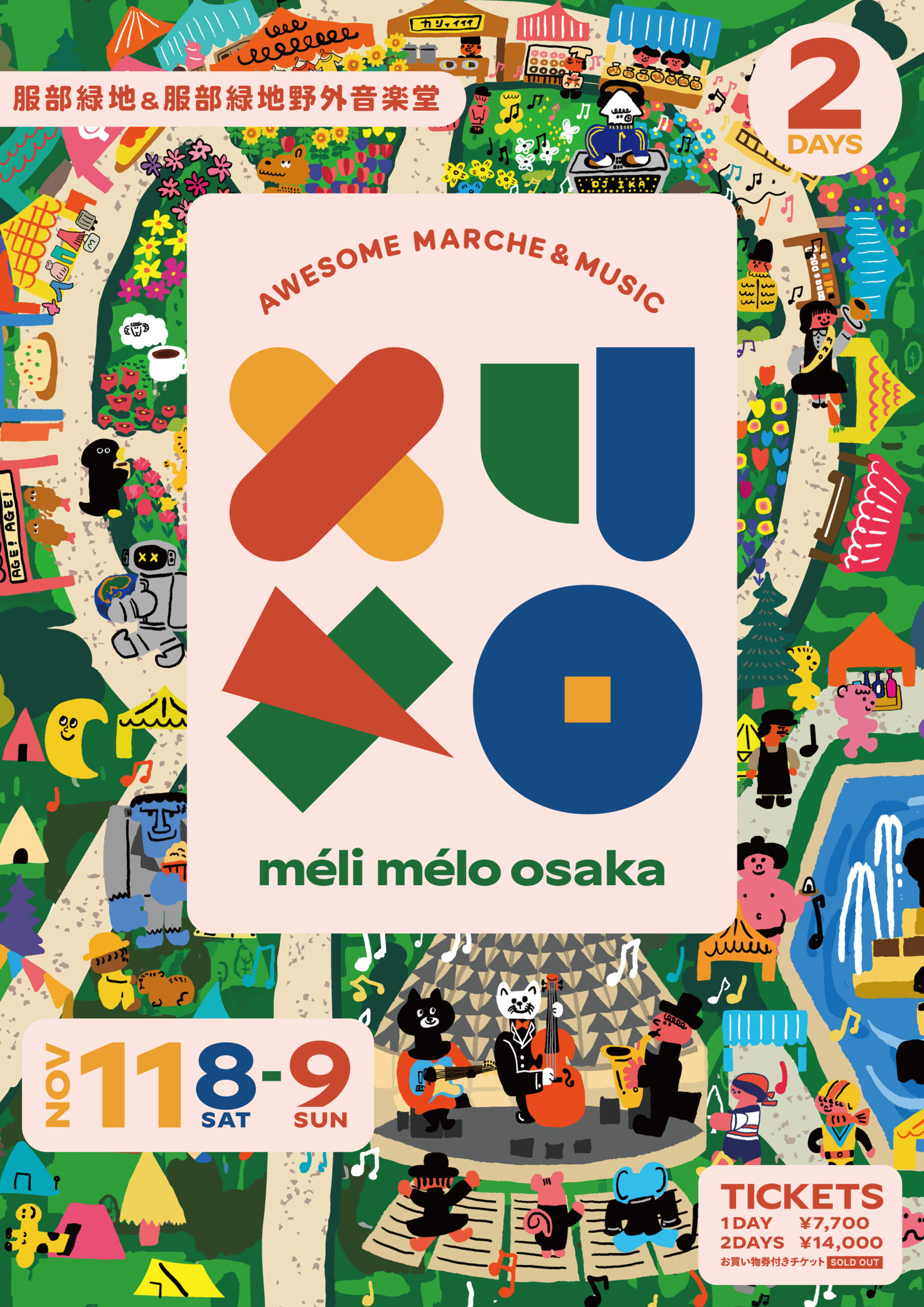 11/8（土）・9（日）	méli mélo osaka