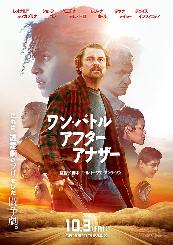 『ワン・バトル・アフター・アナザー』