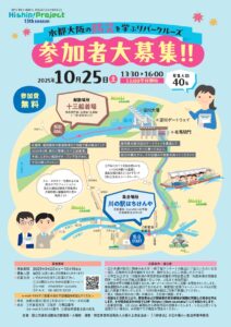 水都大阪の防災を学ぶリバークルーズ-Hi ship!project-