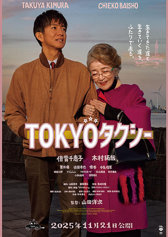 『TOKYOタクシー』