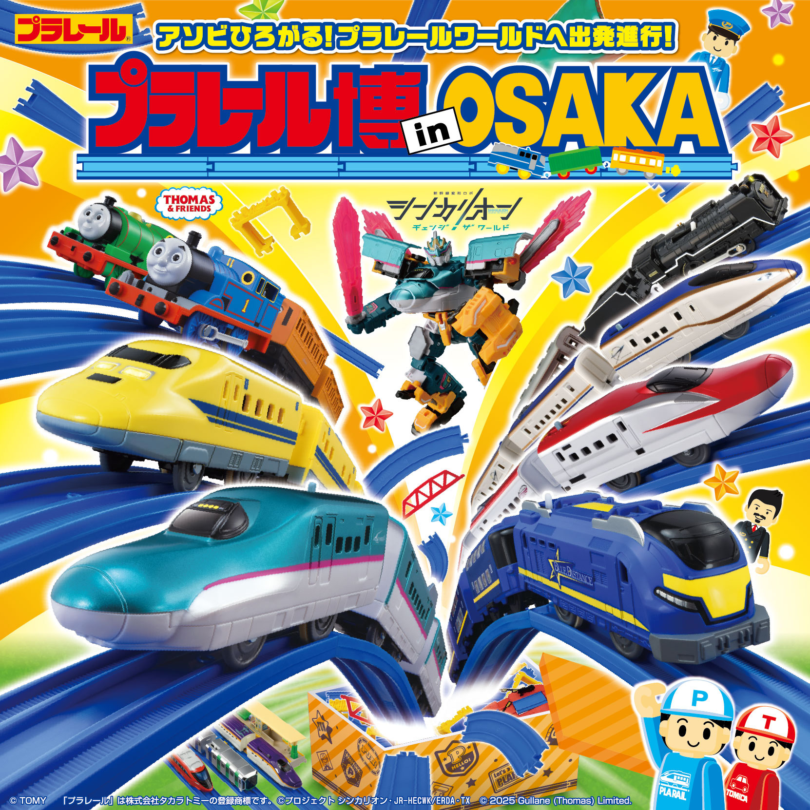 1/1（木･祝）～4（日）、10（土）～12（月･祝）	プラレール博 in OSAKA ～アソビひろがる！プラレールワールドへ出発進行！～