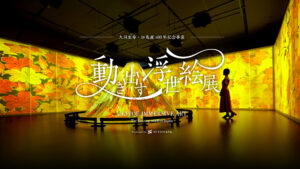 動き出す浮世絵展 OSAKA