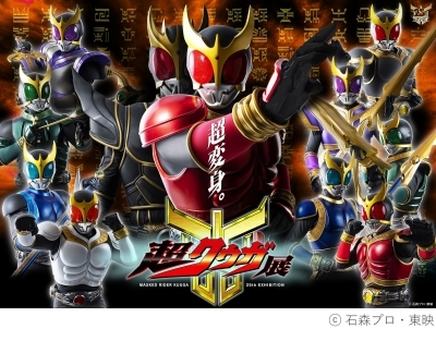1/3（土）～2/1（日）	「仮面ライダークウガ」放送開始25周年記念 超クウガ展