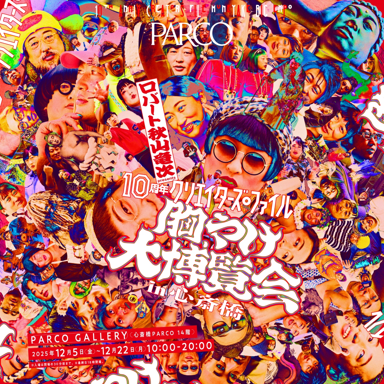 12/5（金）～22（月）	ロバート 秋山竜次 presents「10周年 クリエイターズ・ファイル 胸やけ大博覧会」 in 心斎橋