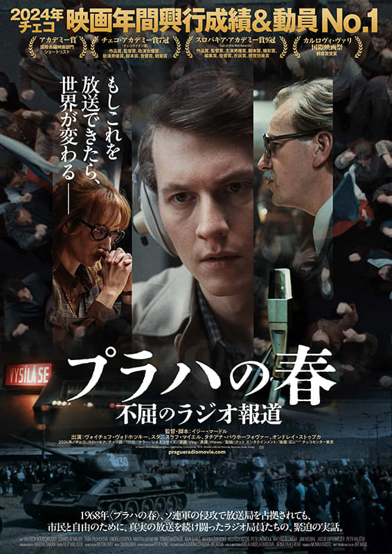 『プラハの春 不屈のラジオ報道』