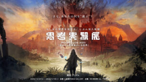 「思考実験展 JIKKEN CODE#001 ―選ばれし冒険者のいる世界―」