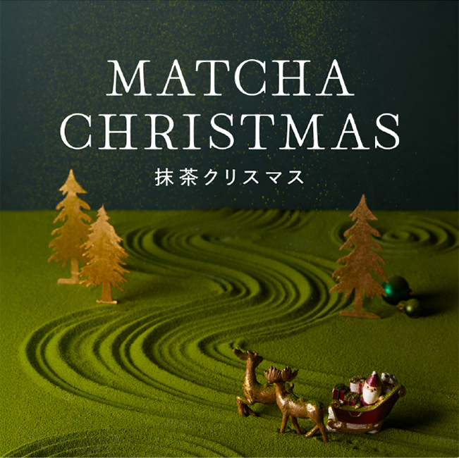 12/17（水）～22（月）	MATCHA CHRISTMAS　抹茶クリスマス
