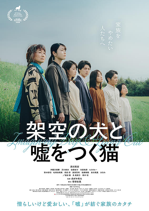 『架空の犬と嘘をつく猫』