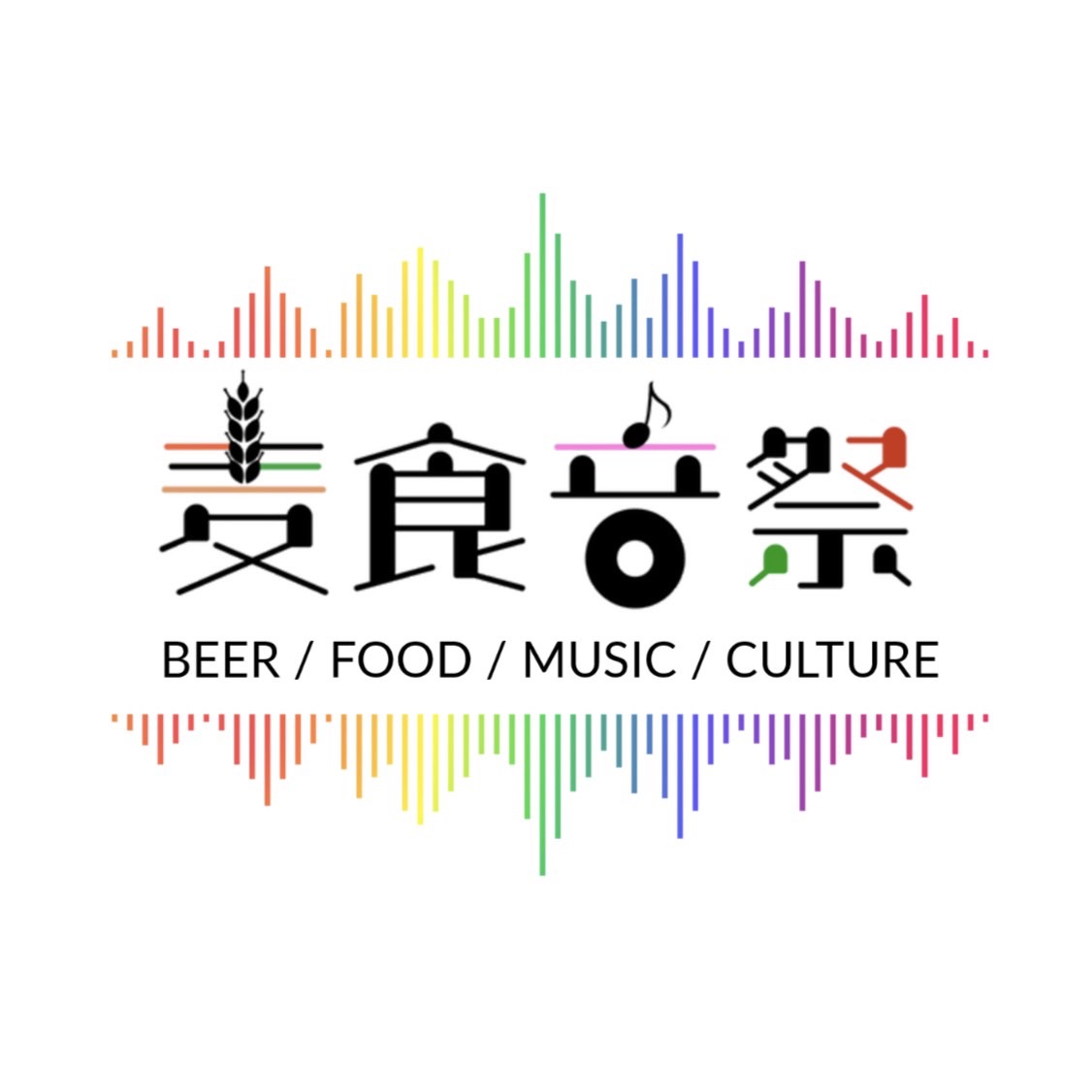 3/13（金）〜15（日）	麦食音祭（ばくしょくおんさい）2026 ～アフターEXPO～