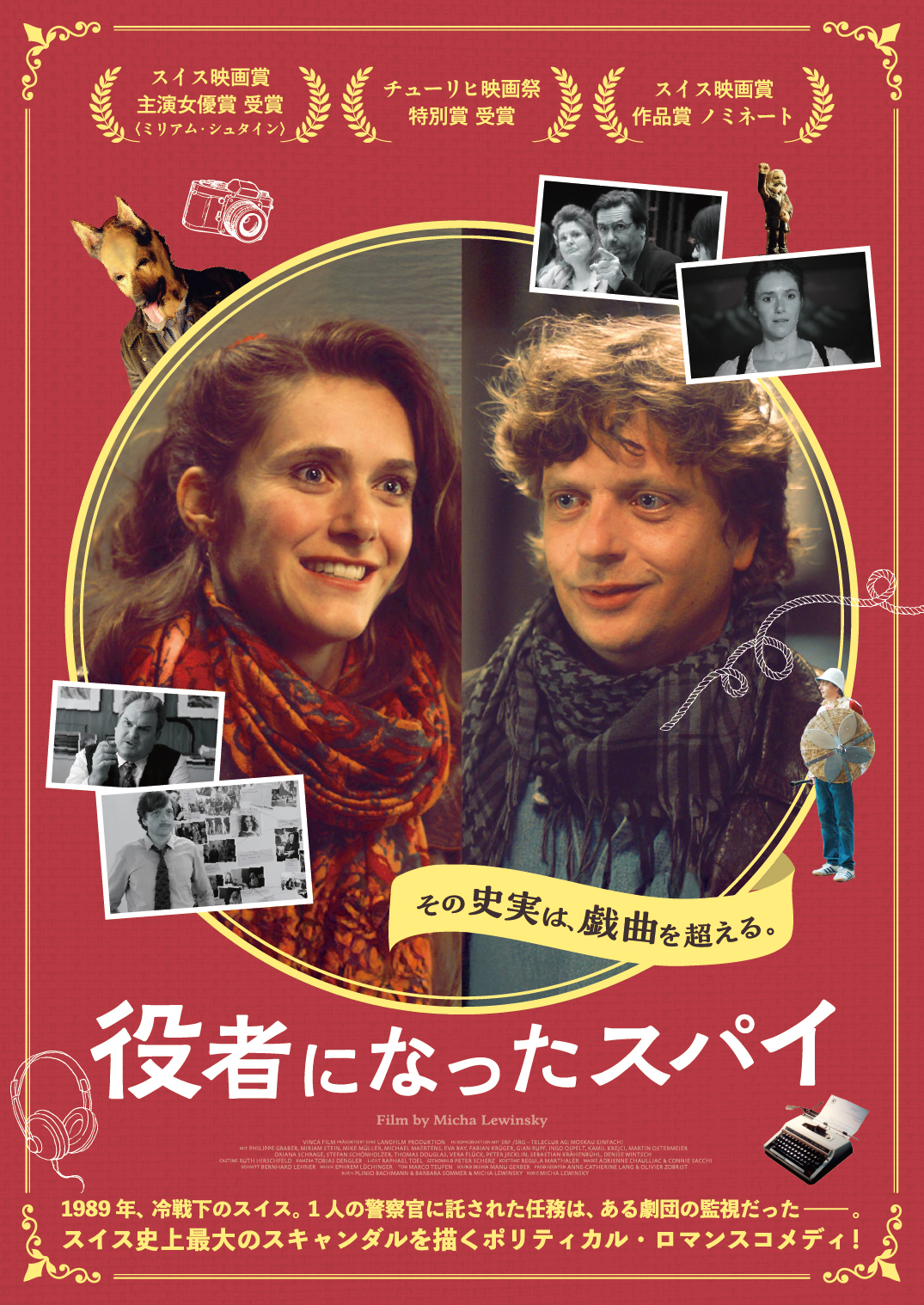 『役者になったスパイ』