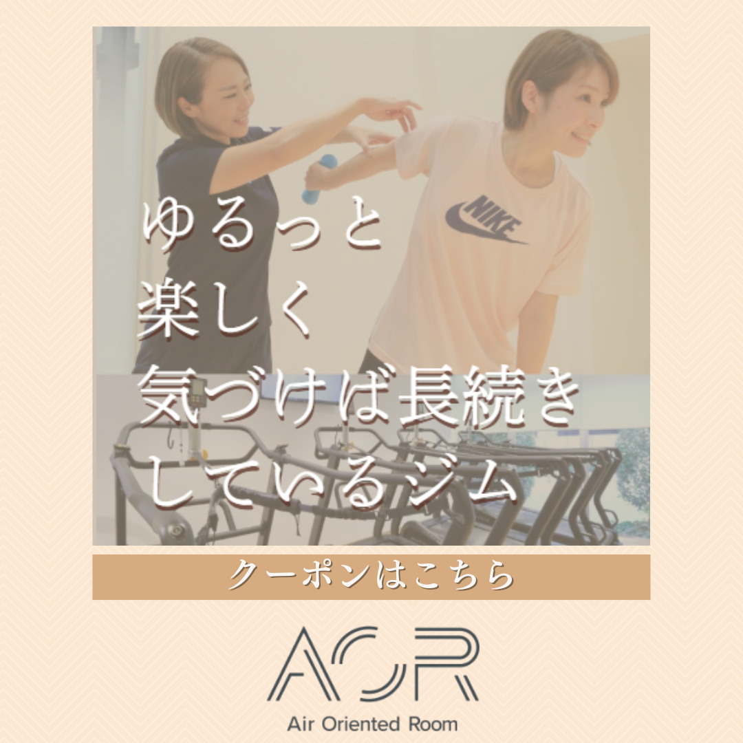 ゆるっと楽しく気づけば長続きしているジム「AOR」