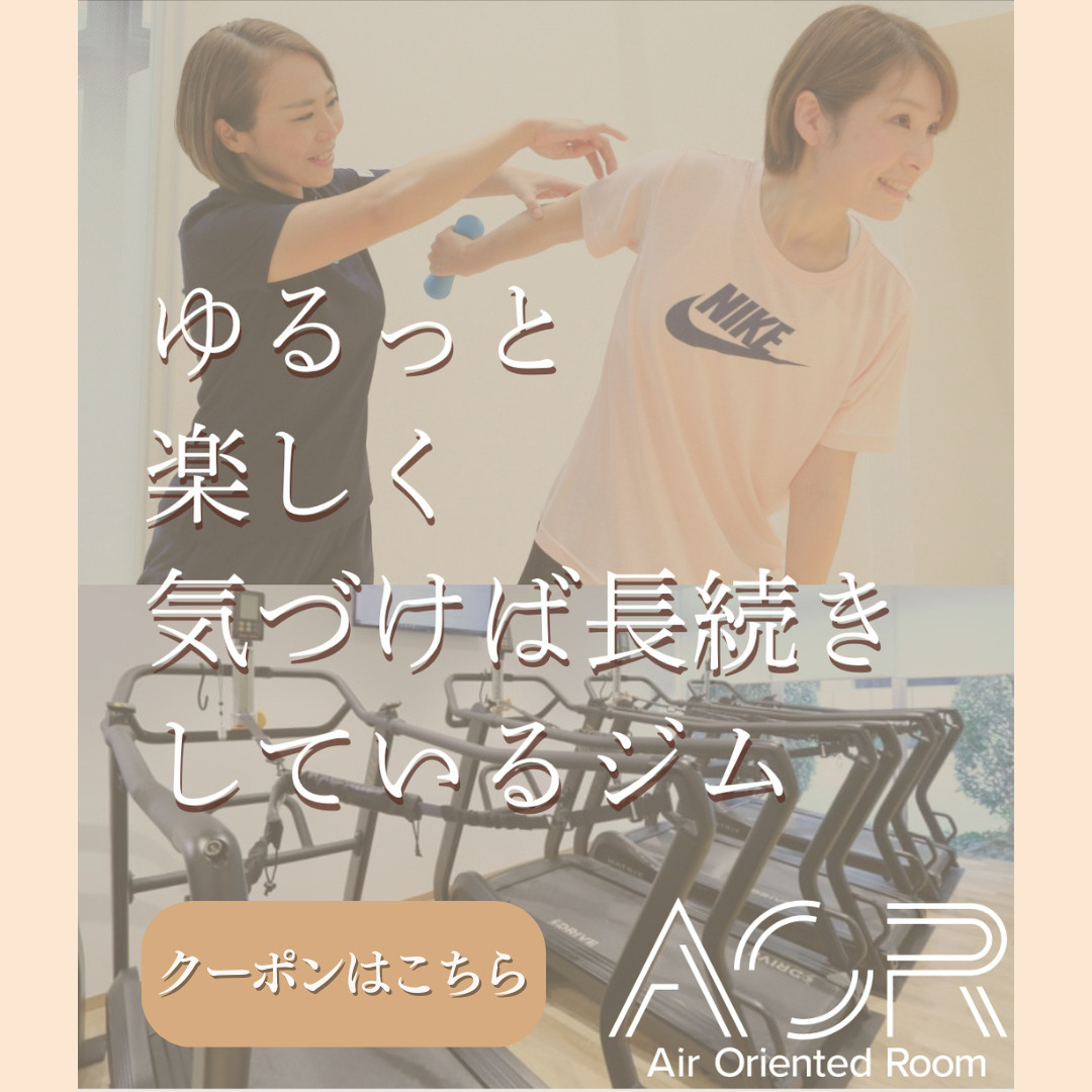 ゆるっと楽しく気づけば長続きしているジム「AOR」