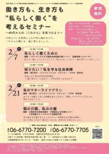 クレオ大阪中央〈連続セミナー〉働き方も、生き方も。“私らしく働く”を考えるセミナー