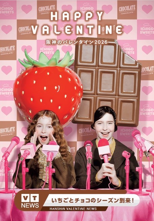 1/14（水）～2/14（土）	阪神梅田本店「阪神のバレンタイン2026」
