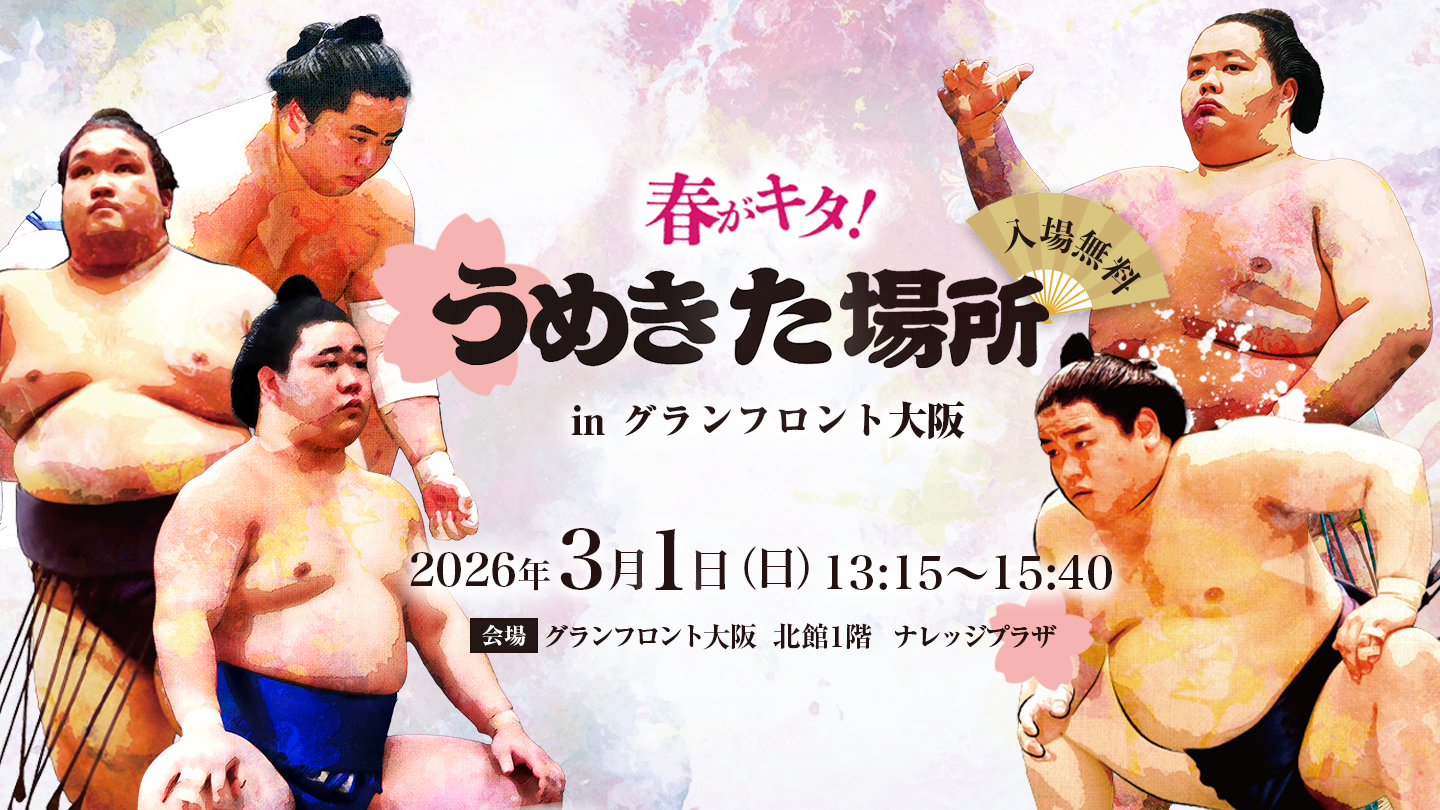 3/1（日）	春がキタ！うめきた場所 in グランフロント大阪 2026